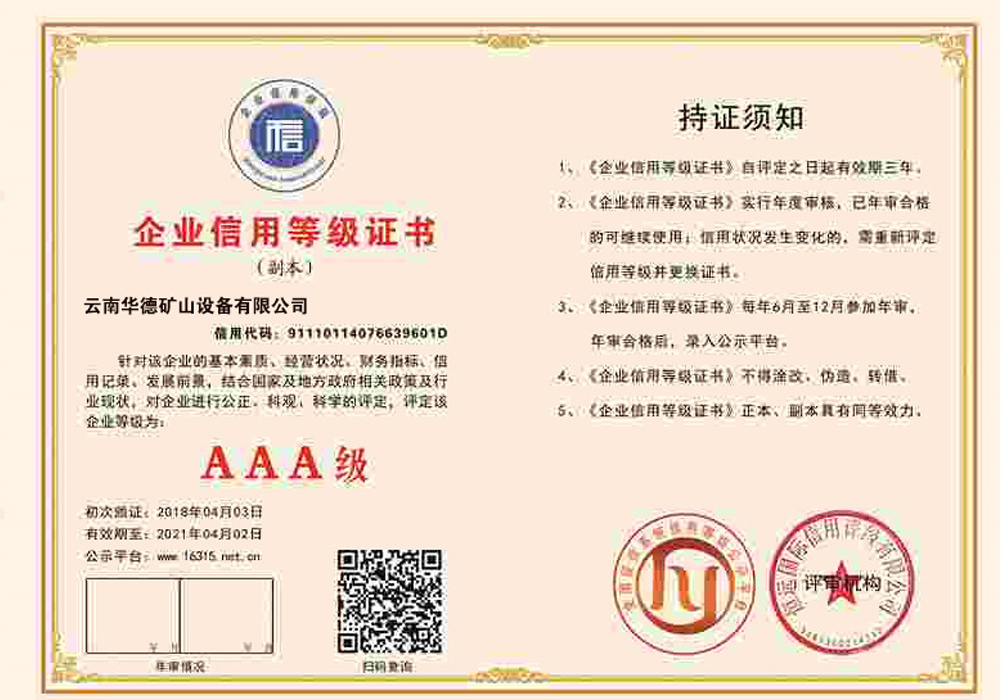 九州体育app（中国）官方网站：AAA信用等级证书(图1)